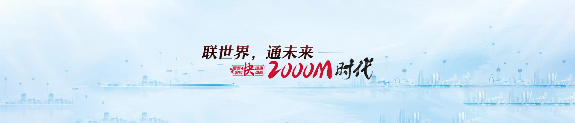 凉山联通宽带