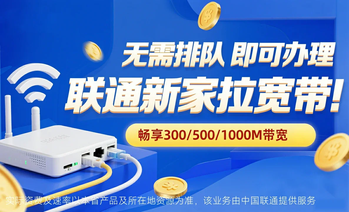 凉山中国联通